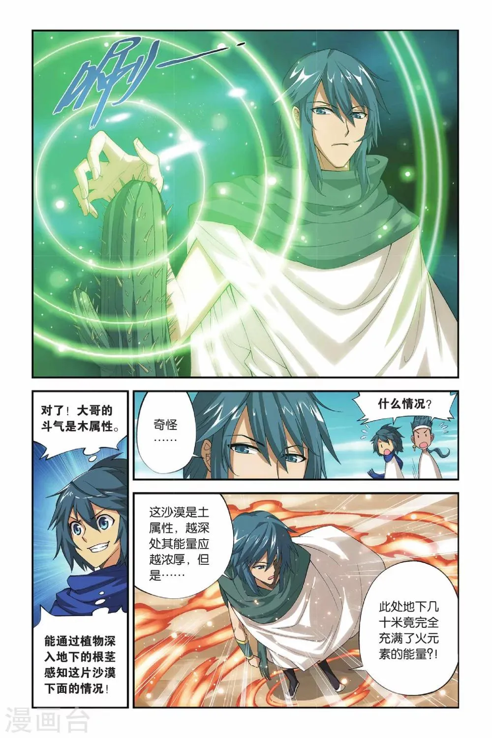 第124话 石漠城（上） 第8页