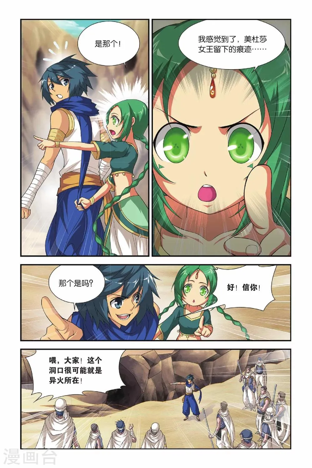 第125话 石漠城（中） 第5页