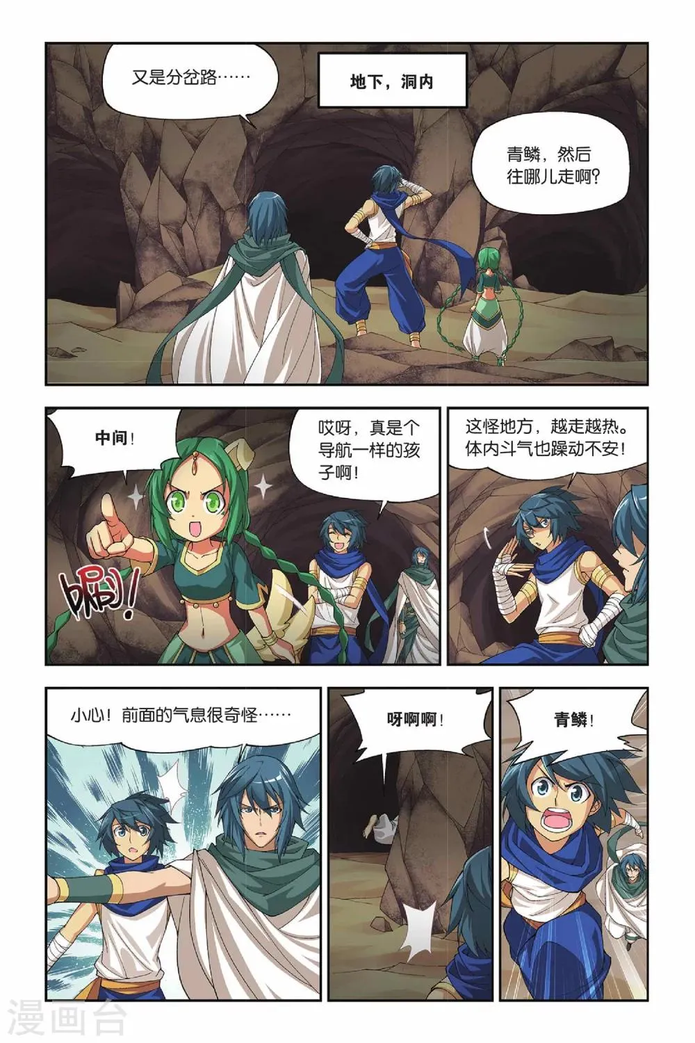 第126话 石漠城（下） 第3页