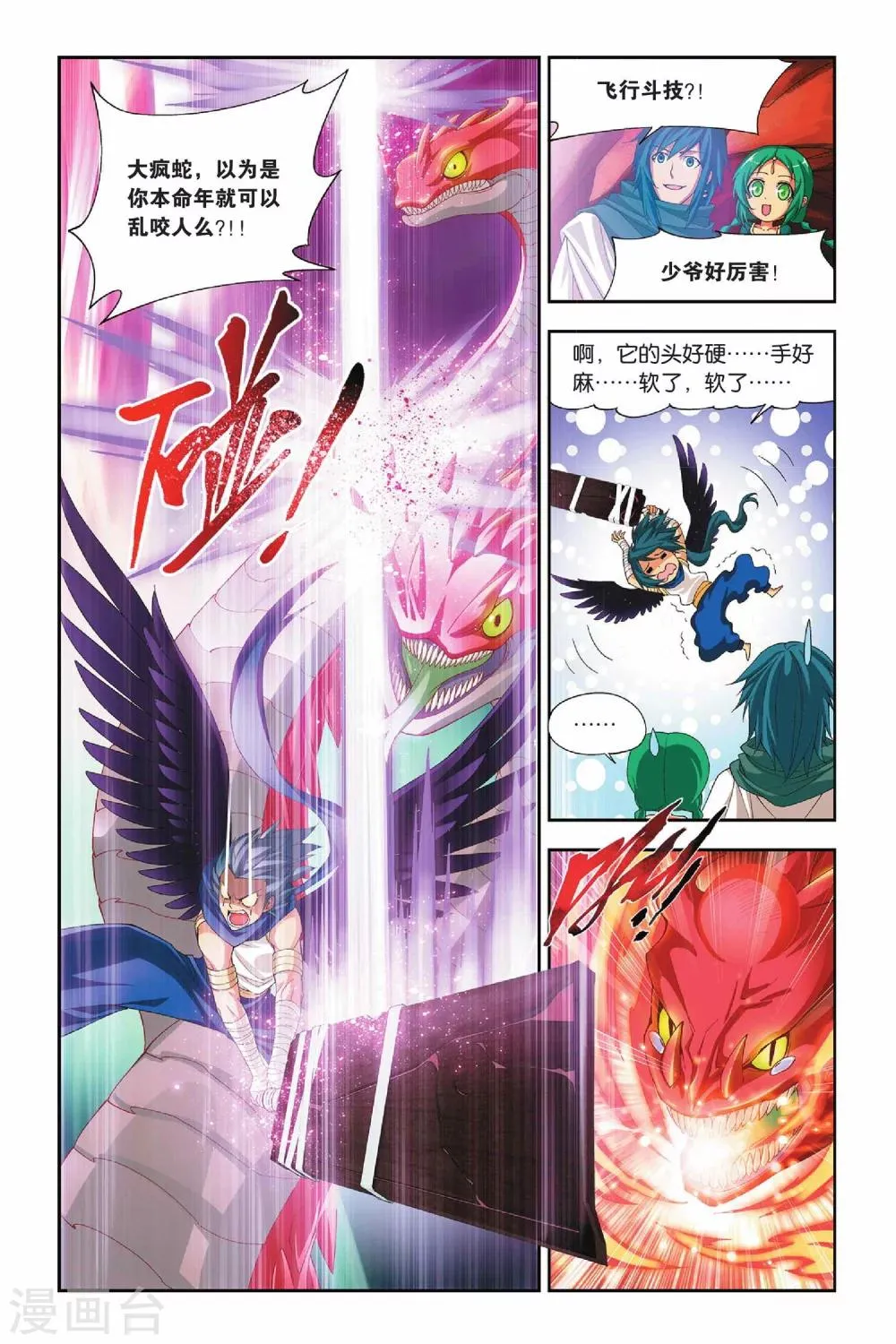 第127话 碧蛇三花瞳（上） 第5页