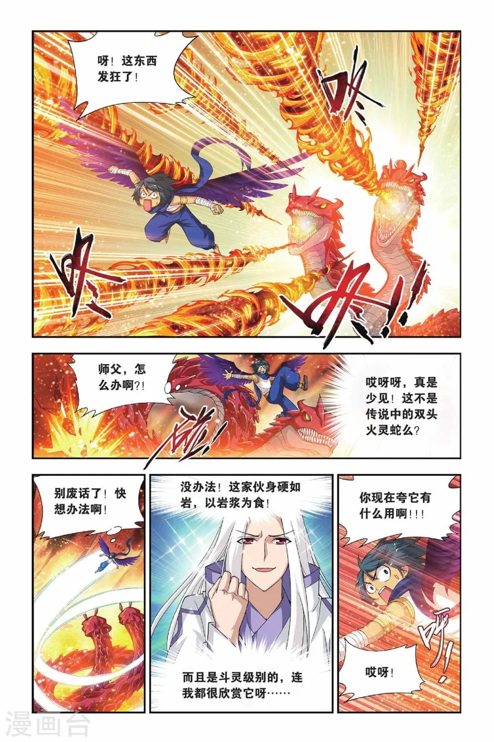 第127话 碧蛇三花瞳（上） 第6页