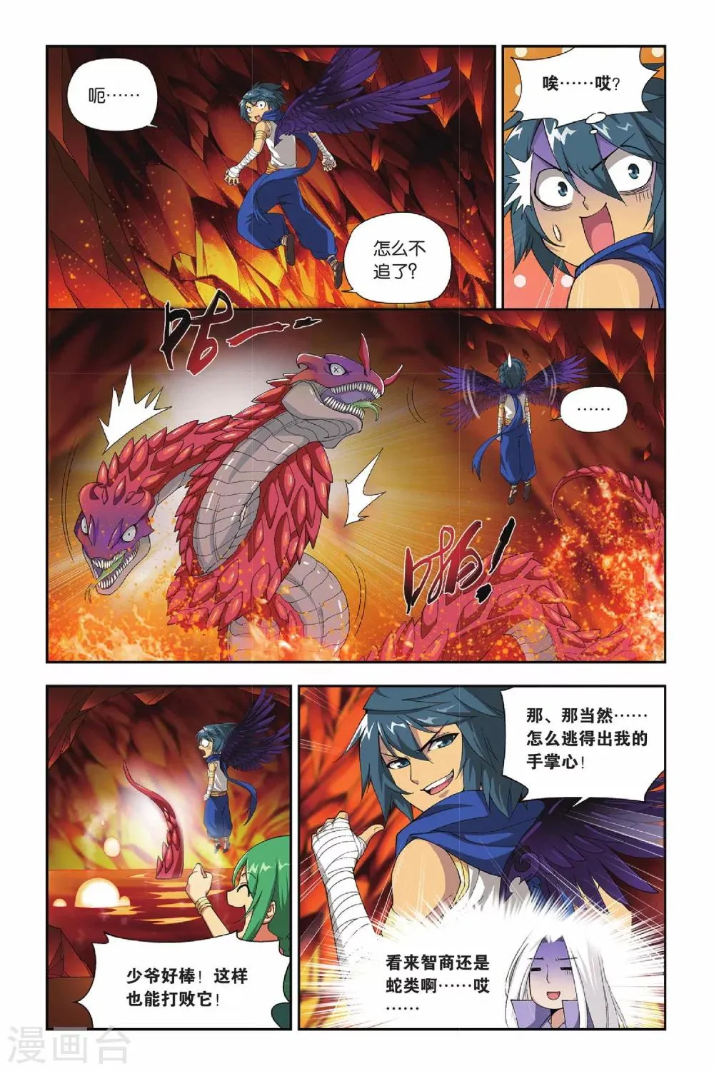 第127话 碧蛇三花瞳（上） 第7页