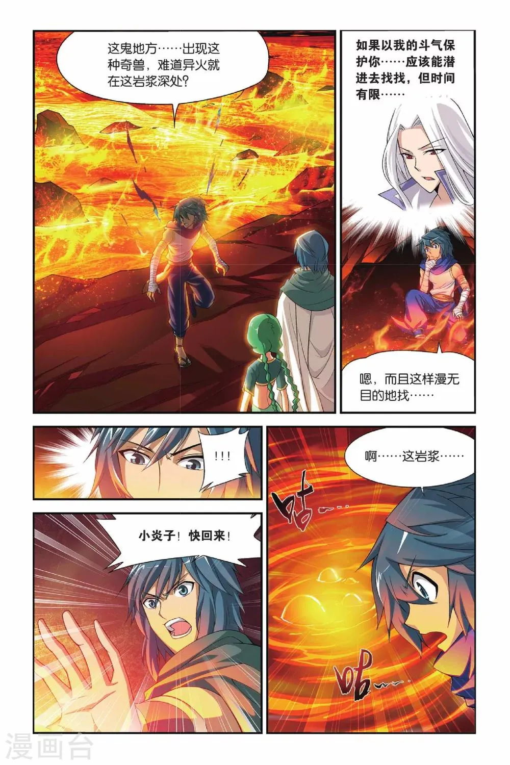 第127话 碧蛇三花瞳（上） 第8页