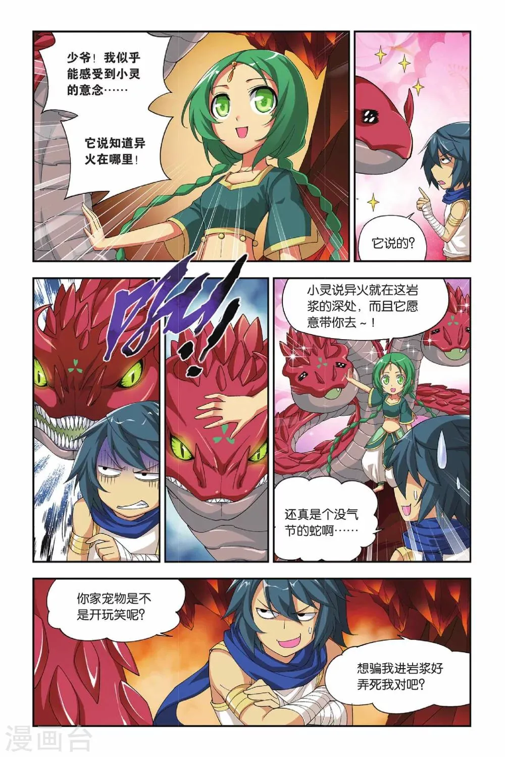 第129话 碧蛇三花瞳（下） 第2页