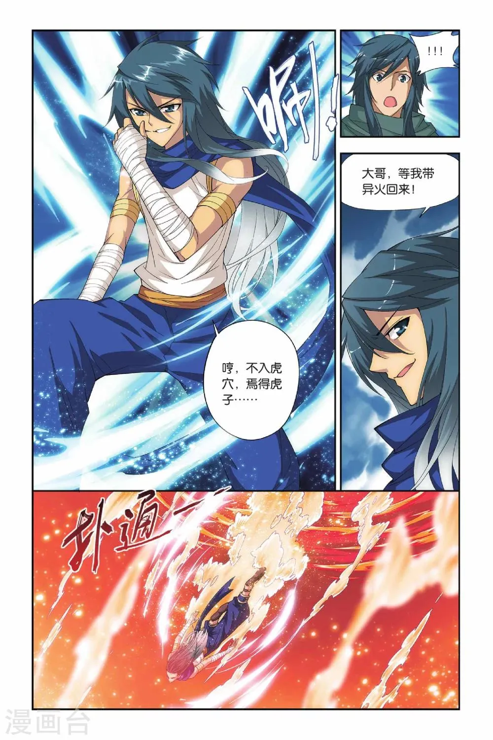 第129话 碧蛇三花瞳（下） 第4页
