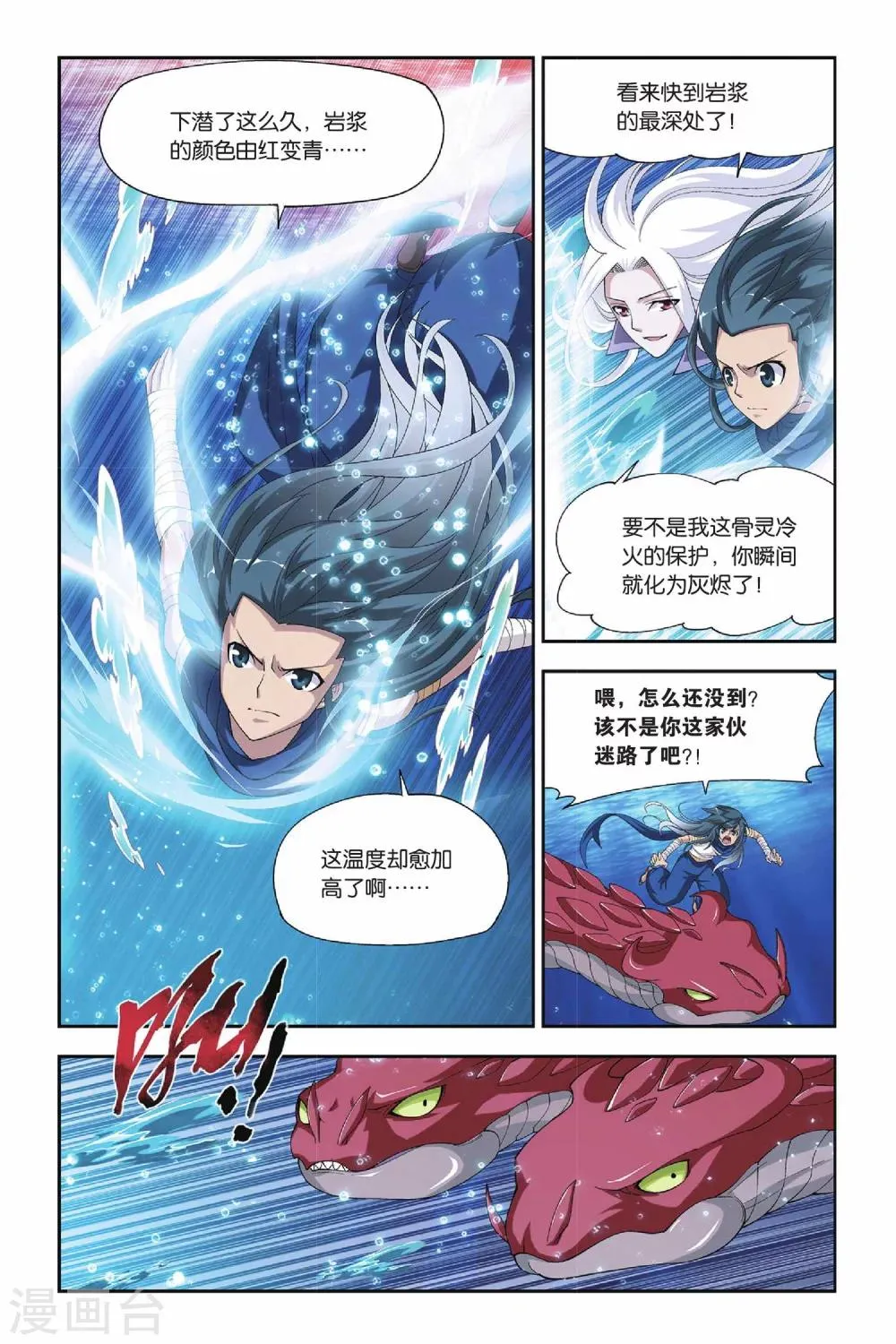 第129话 碧蛇三花瞳（下） 第6页