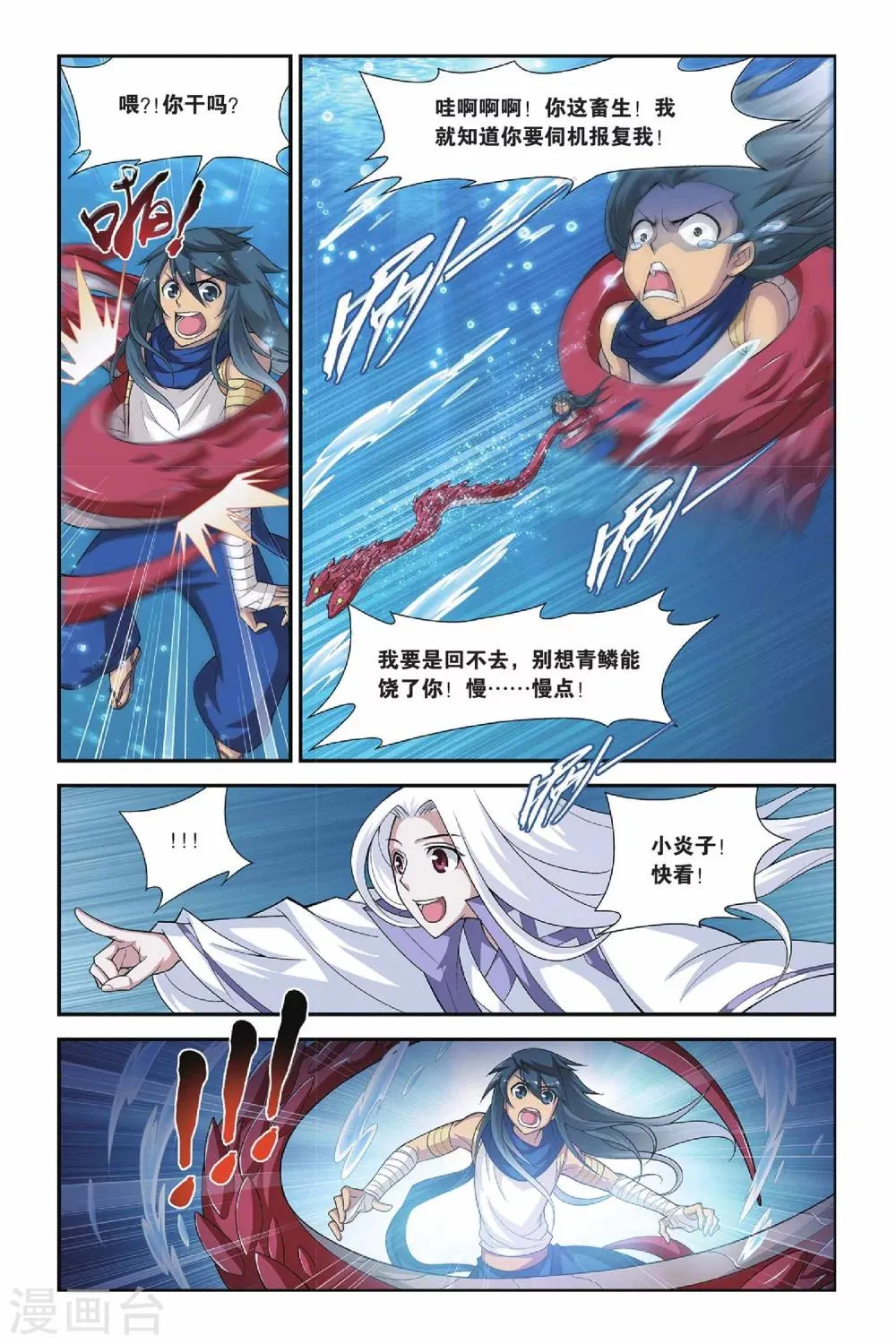 第129话 碧蛇三花瞳（下） 第7页
