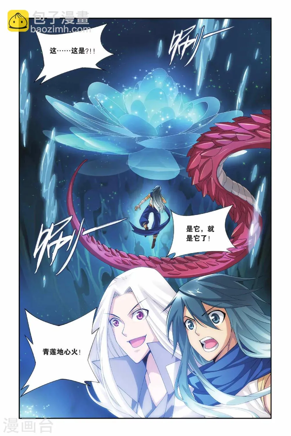 第129话 碧蛇三花瞳（下） 第8页
