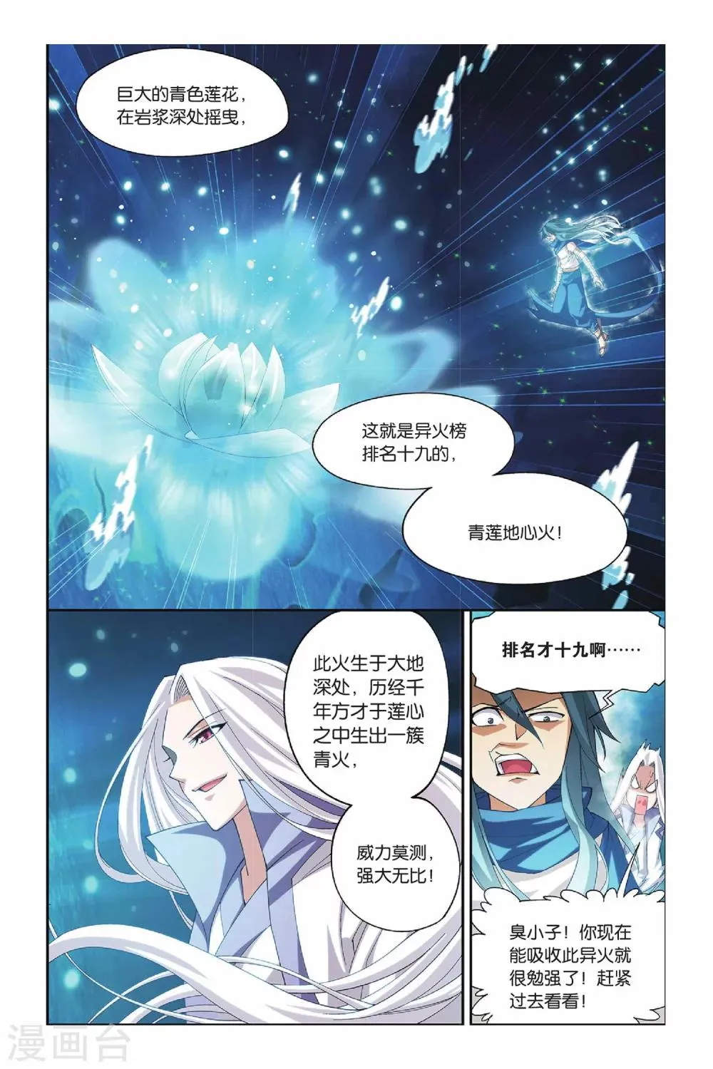 第130话 青莲地心火（上） 第2页