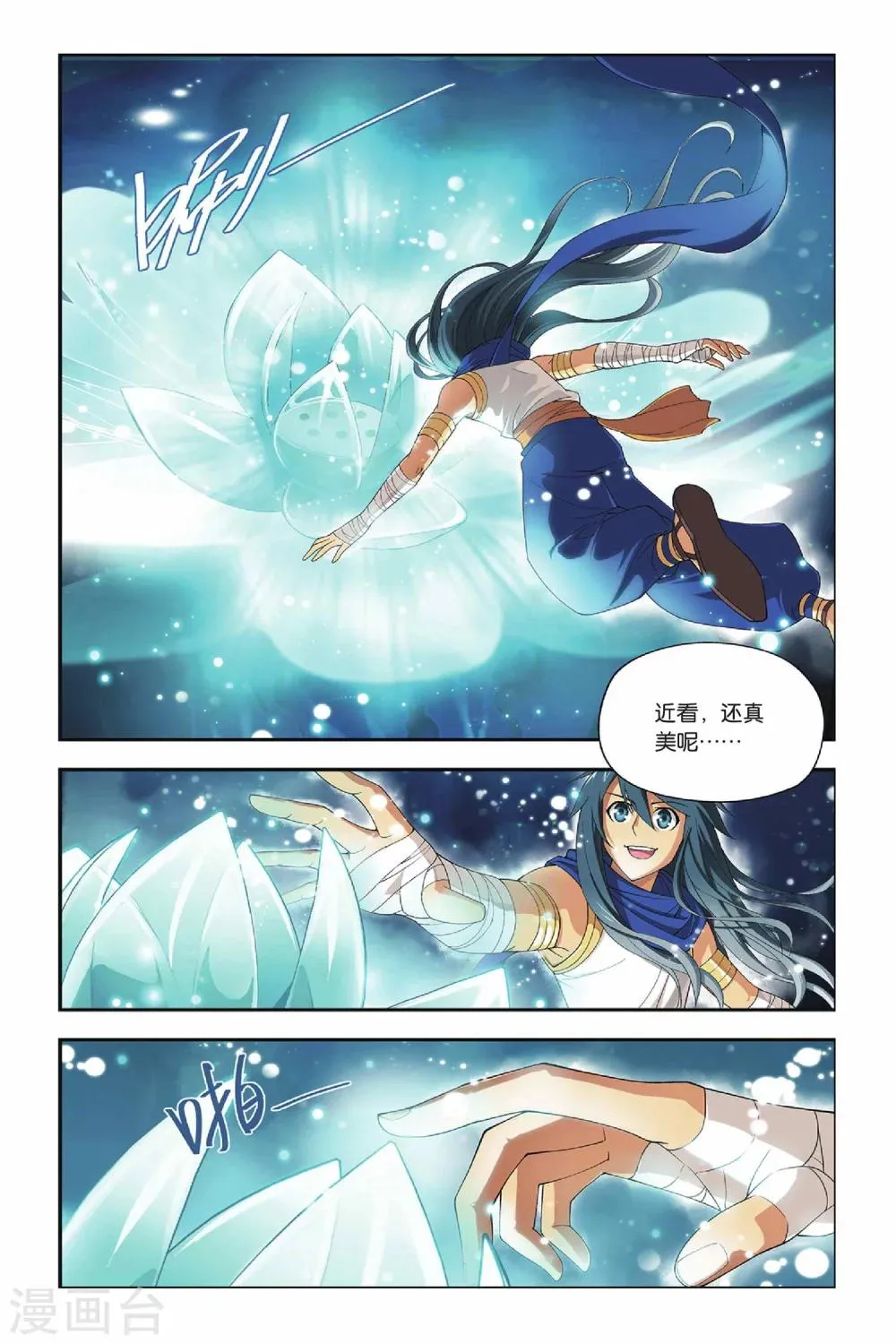 第130话 青莲地心火（上） 第3页
