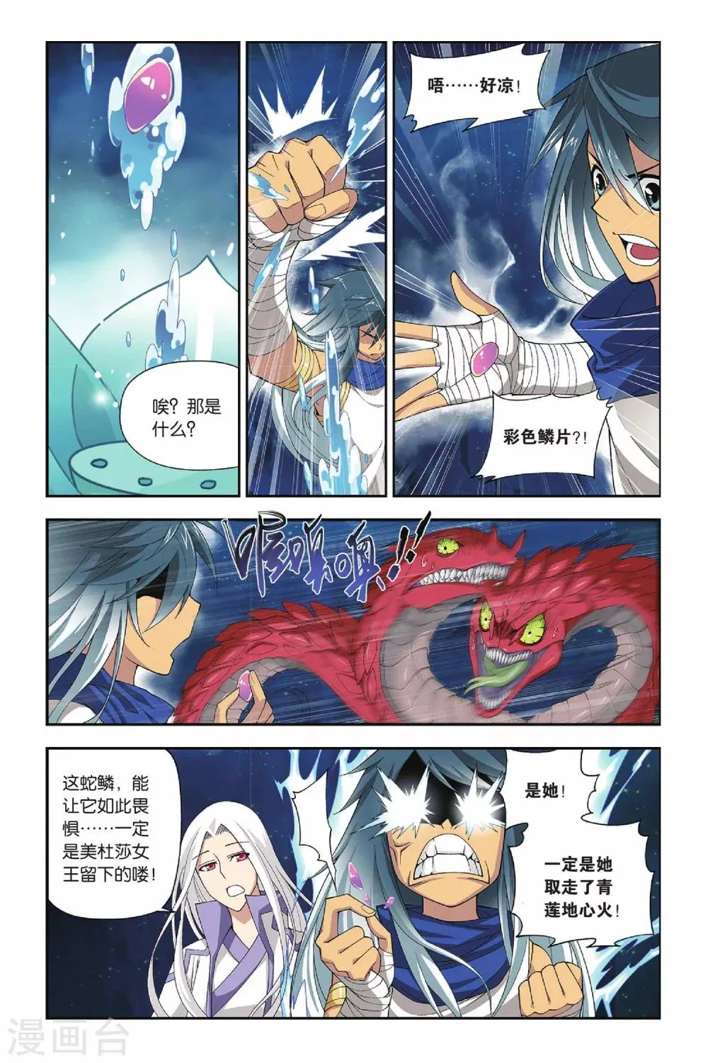 第130话 青莲地心火（上） 第5页