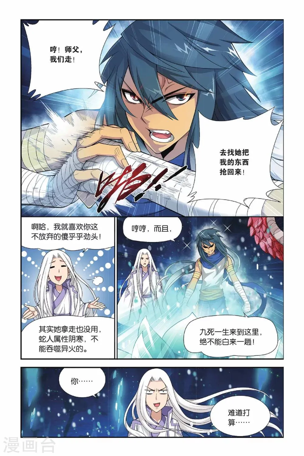 第130话 青莲地心火（上） 第6页