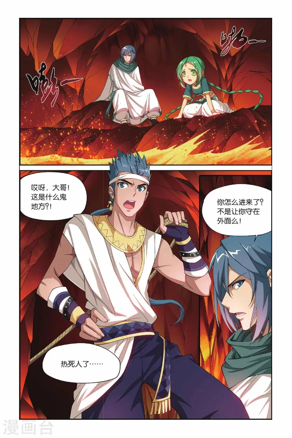 第130话 青莲地心火（上） 第7页