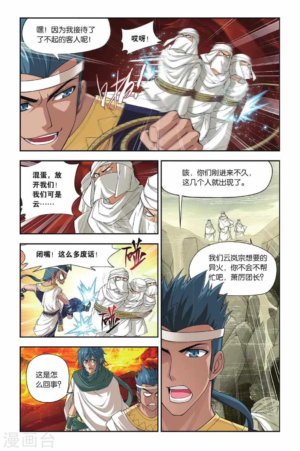 第130话 青莲地心火（上） 第8页