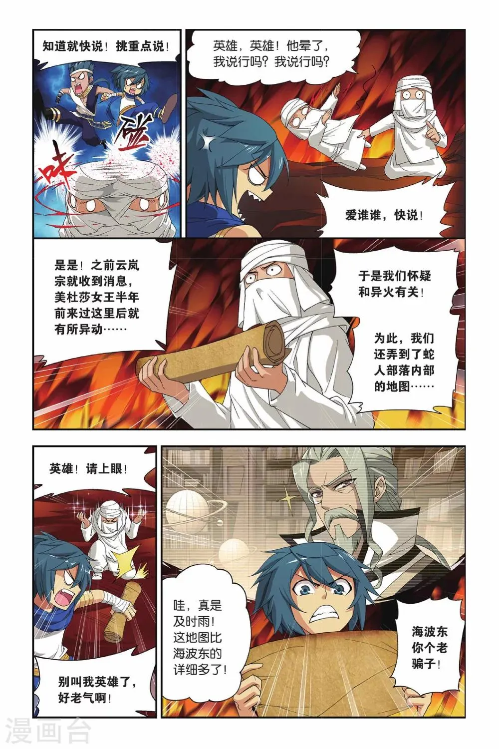 第132话 青莲地心火（下） 第3页
