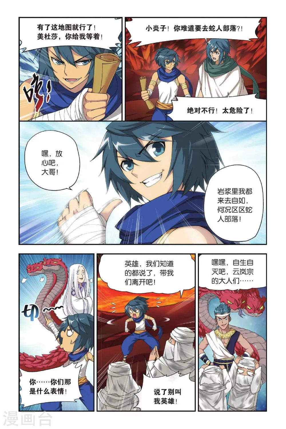 第132话 青莲地心火（下） 第4页