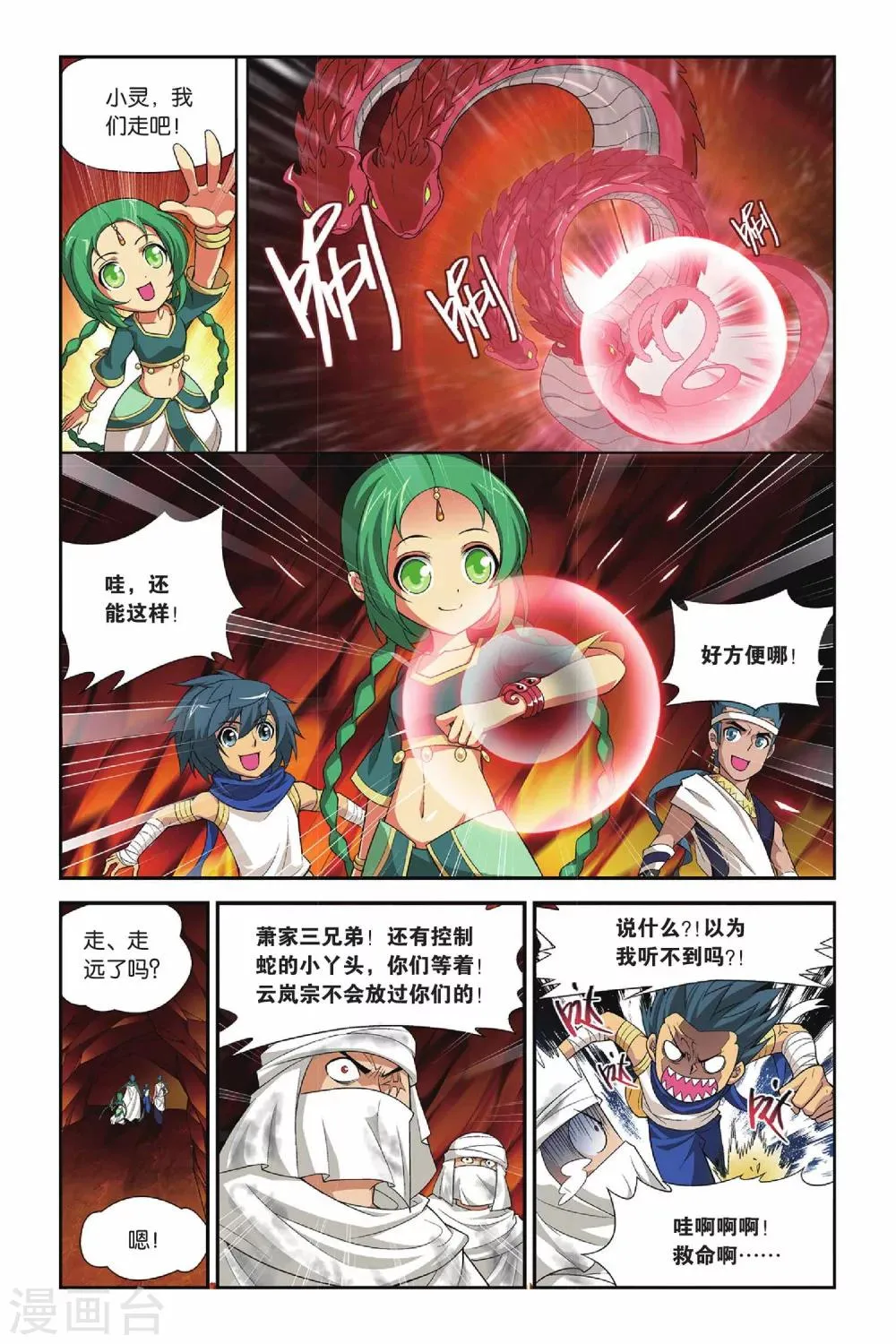 第132话 青莲地心火（下） 第5页