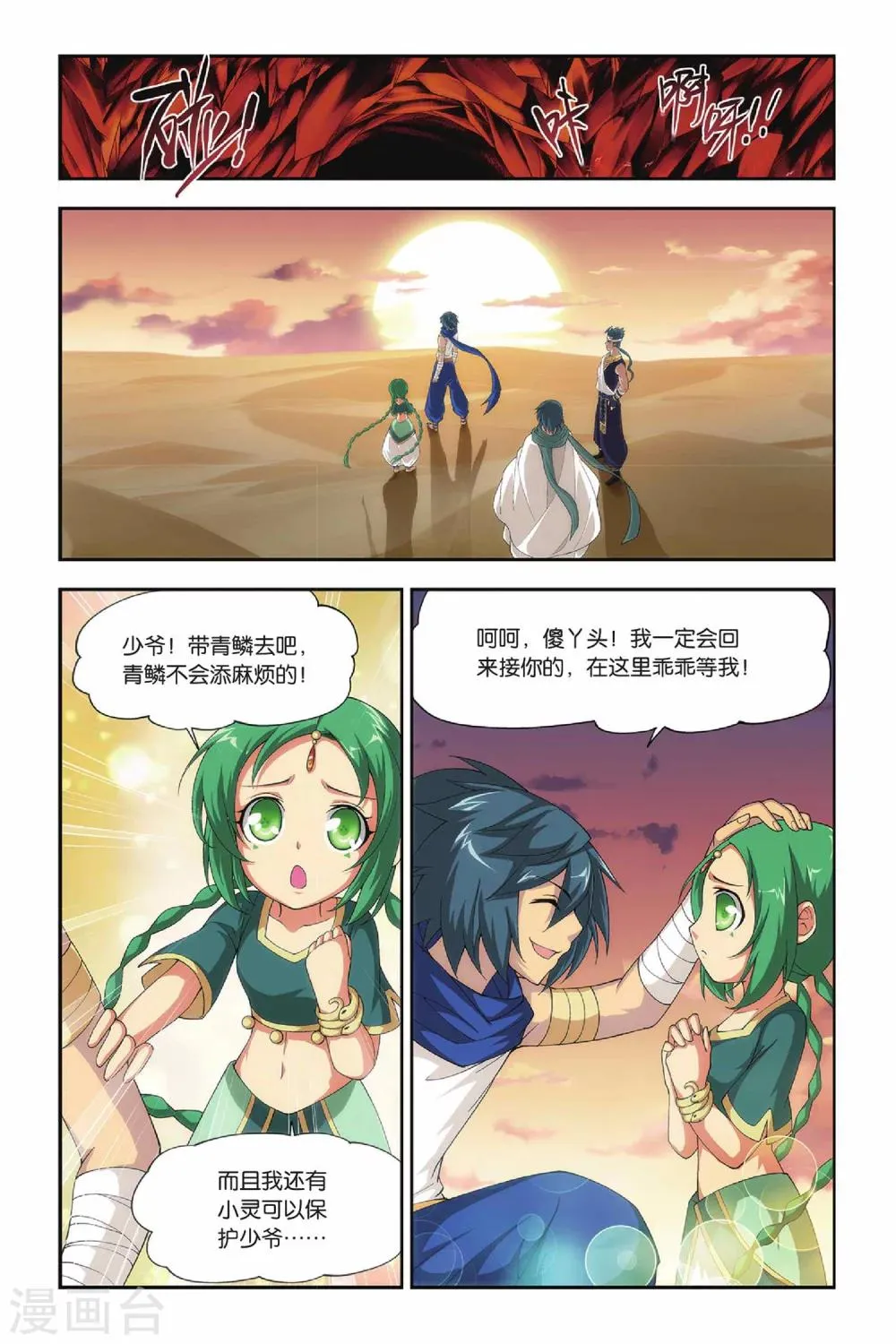 第132话 青莲地心火（下） 第6页