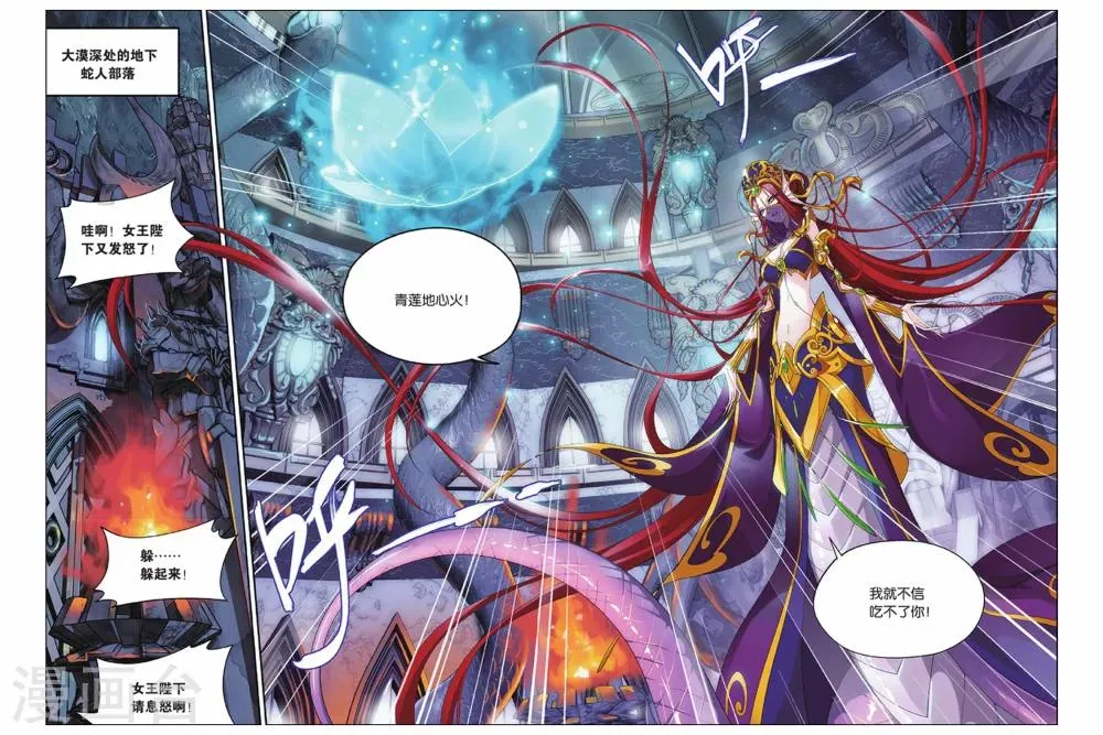 第132话 青莲地心火（下） 第8页