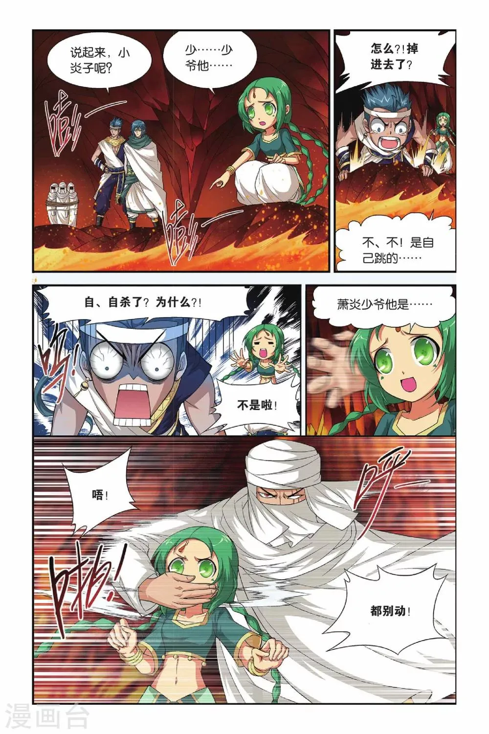 第131话 青莲地心火（中） 第4页