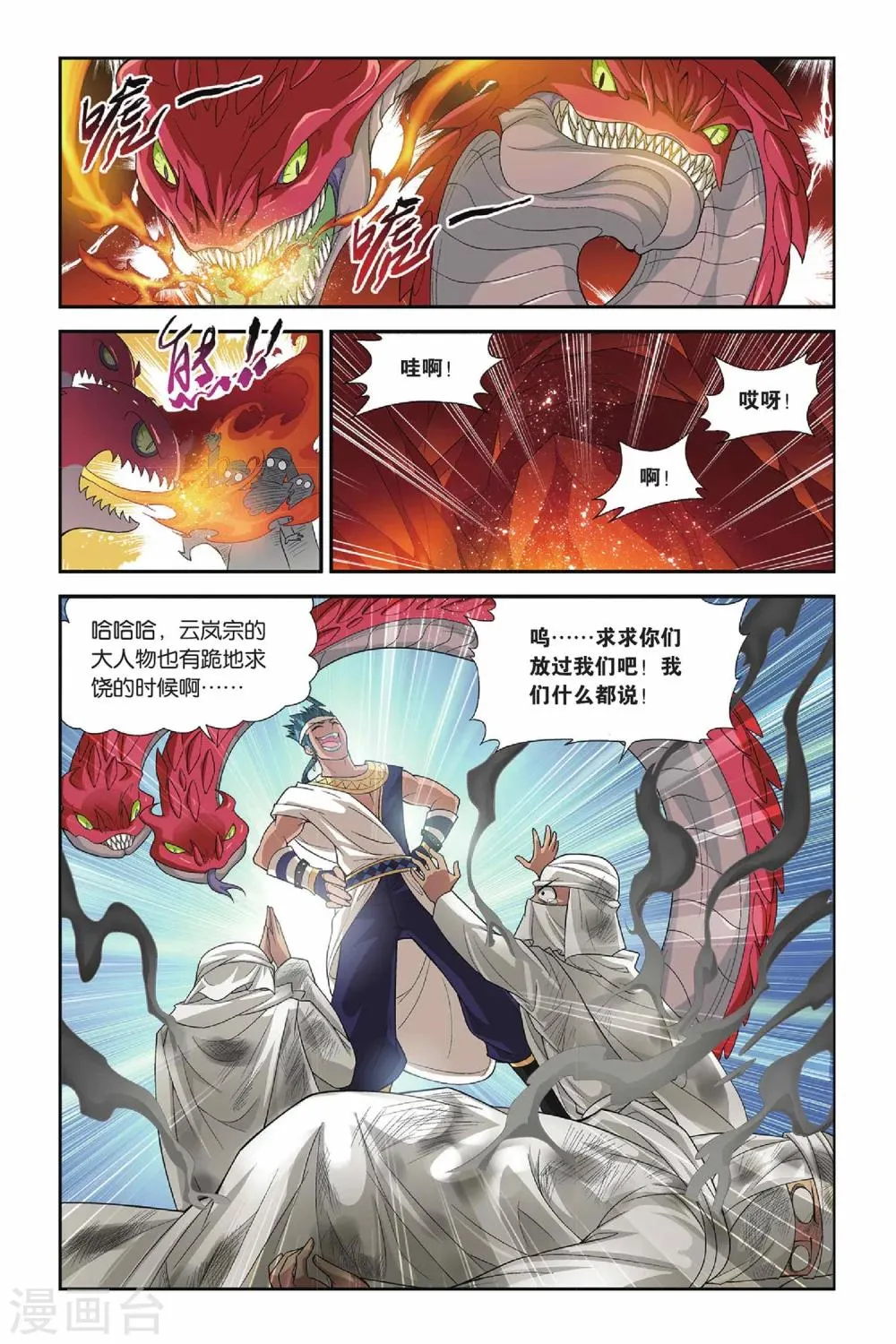 第131话 青莲地心火（中） 第8页