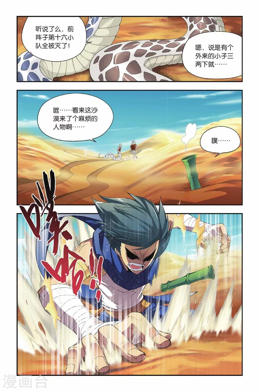第133话 月媚（上） 第2页