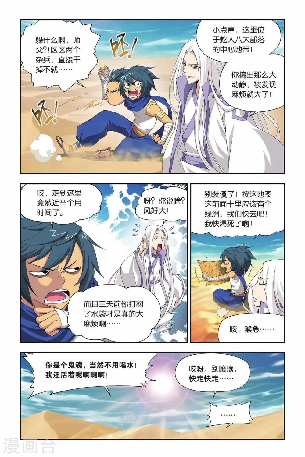 第133话 月媚（上） 第3页