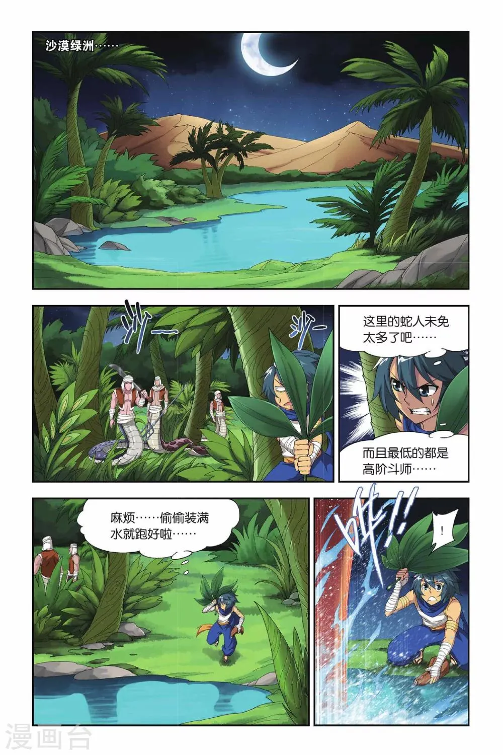 第133话 月媚（上） 第4页
