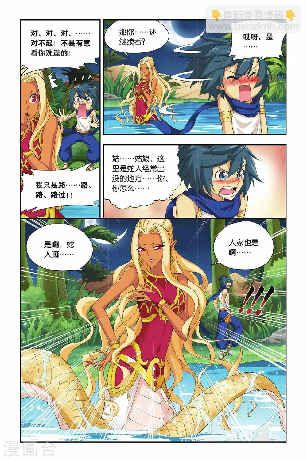 第133话 月媚（上） 第6页
