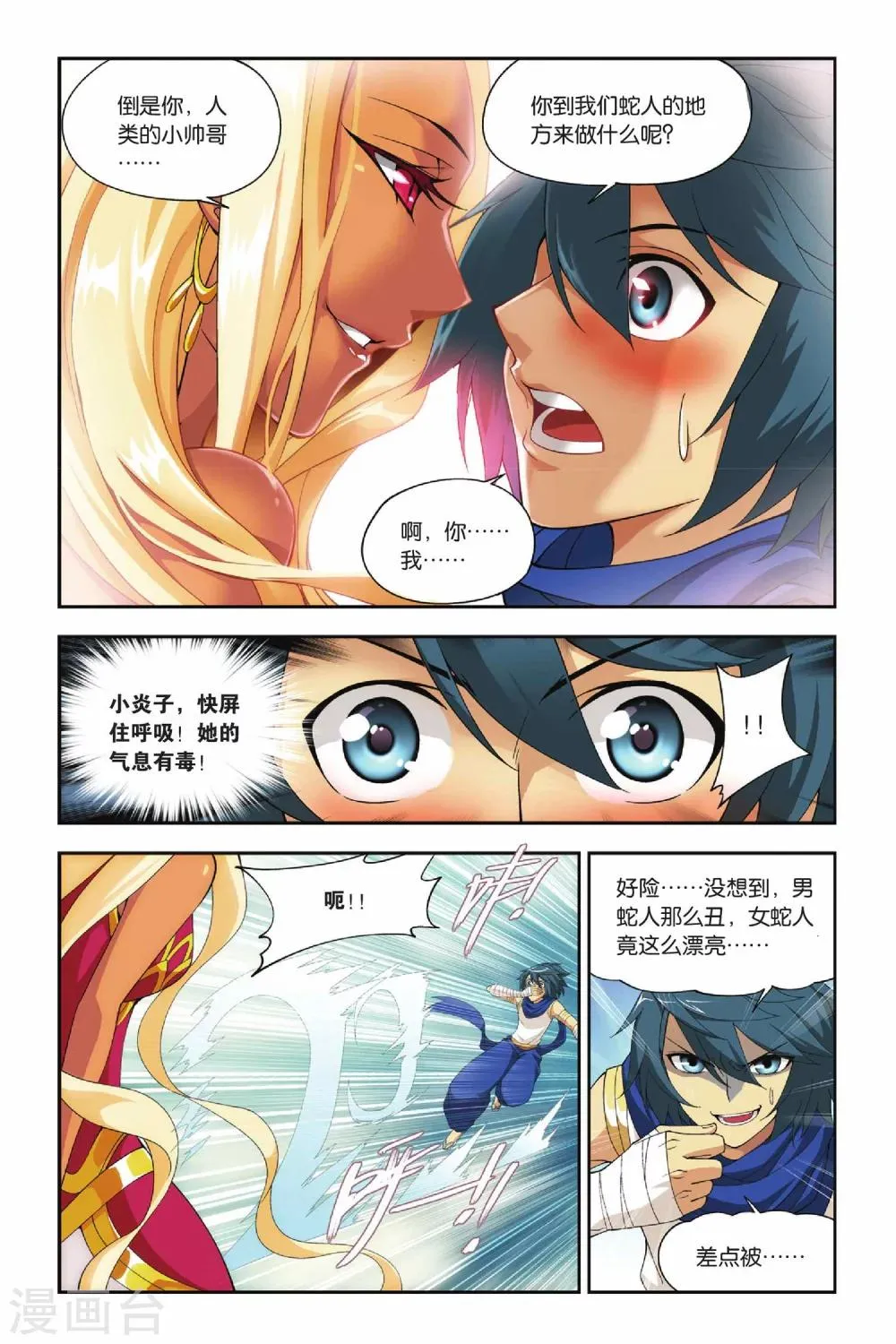 第133话 月媚（上） 第7页