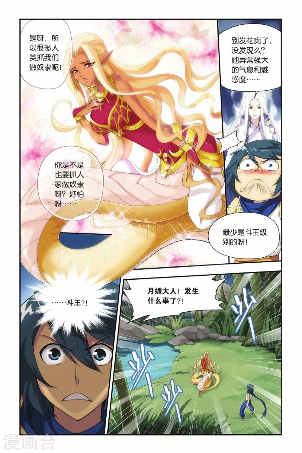 第133话 月媚（上） 第8页
