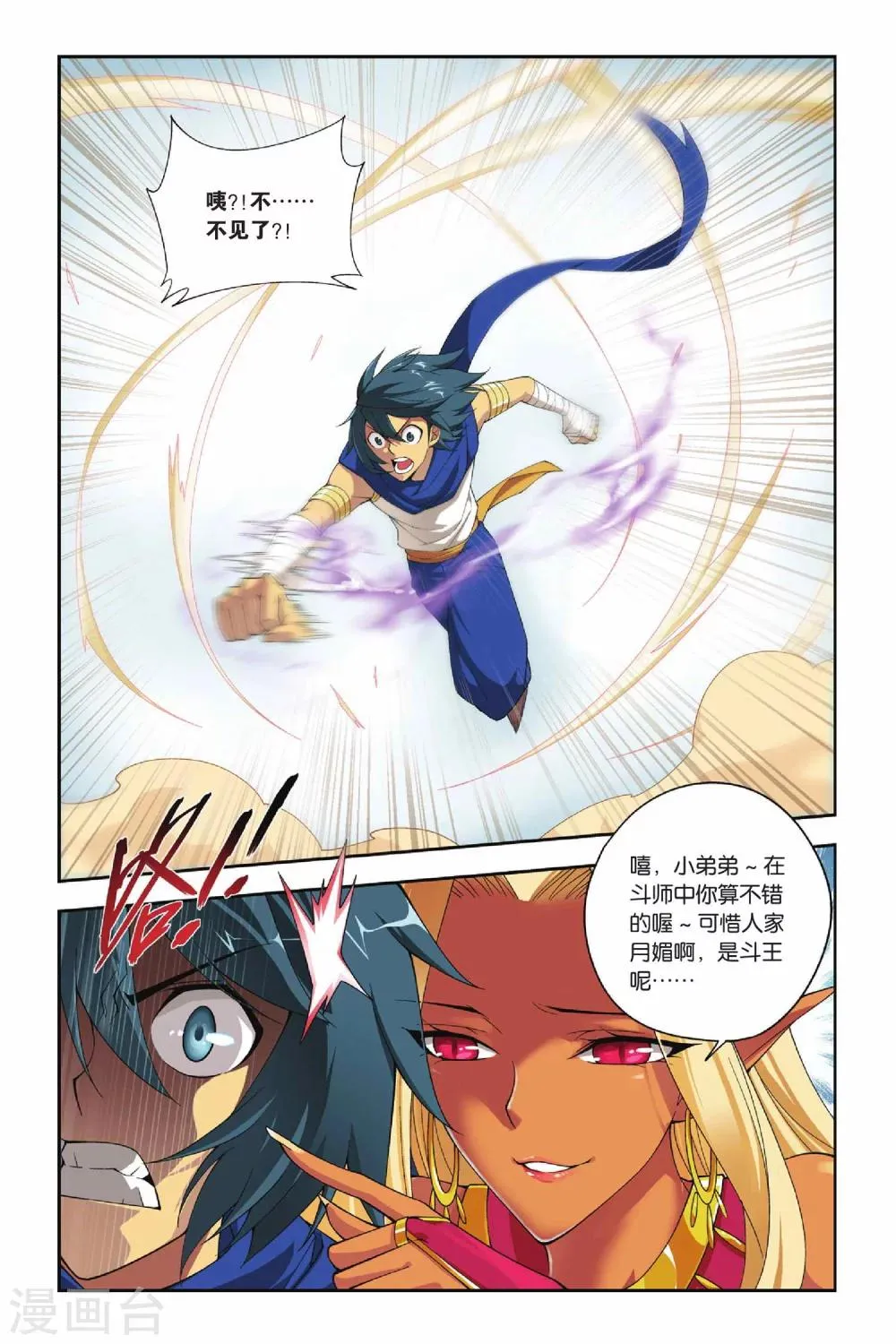 第135话 月媚（下） 第3页