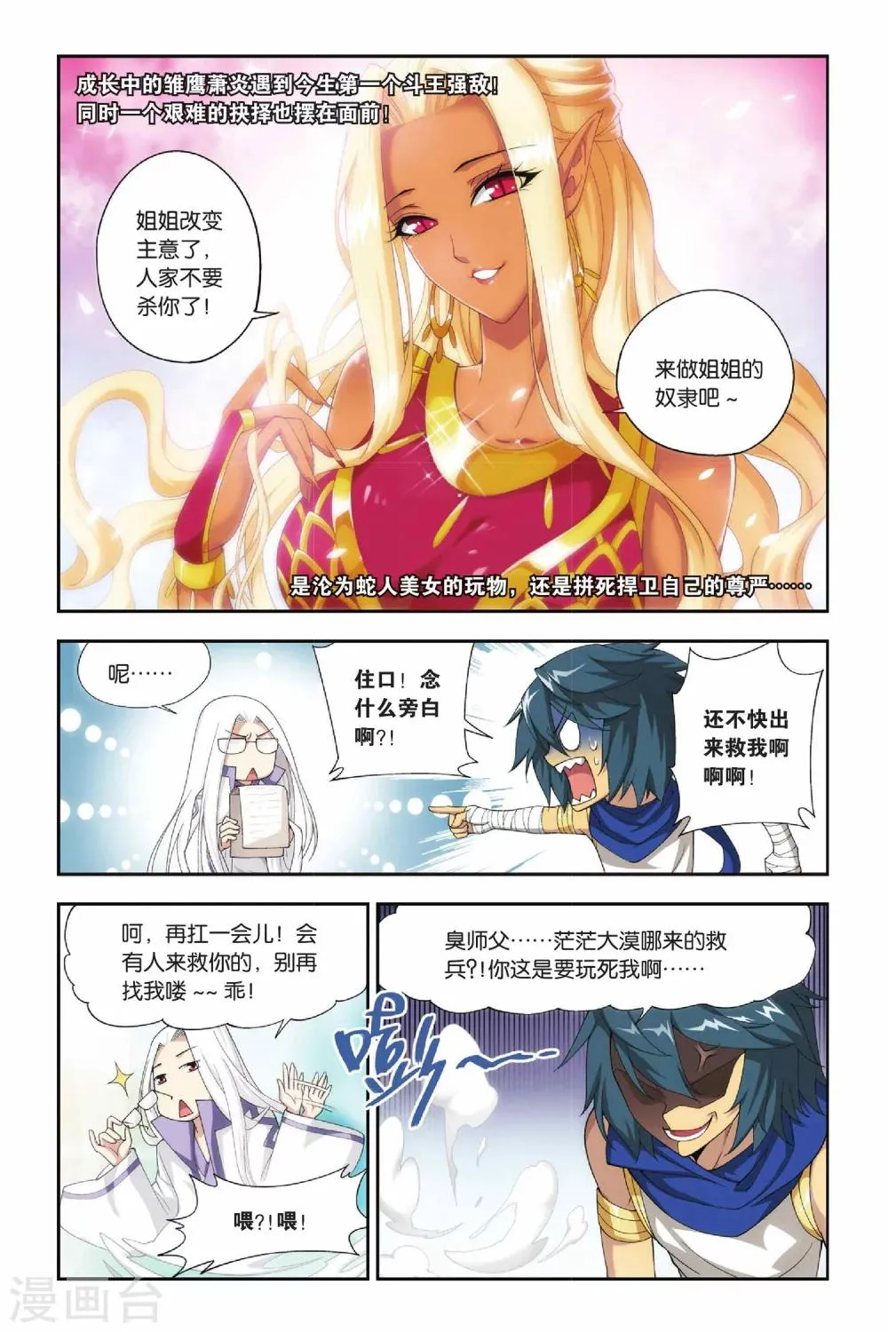 第135话 月媚（下） 第5页