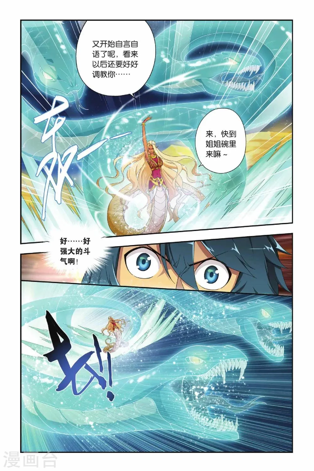 第135话 月媚（下） 第6页