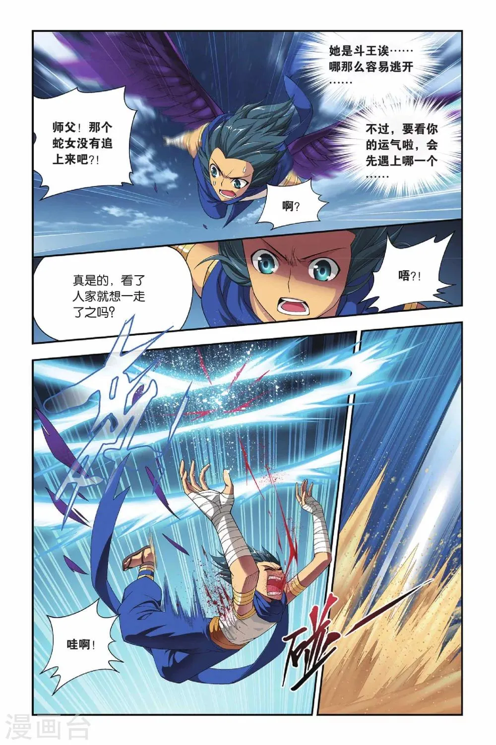 第134话 月媚（中） 第4页