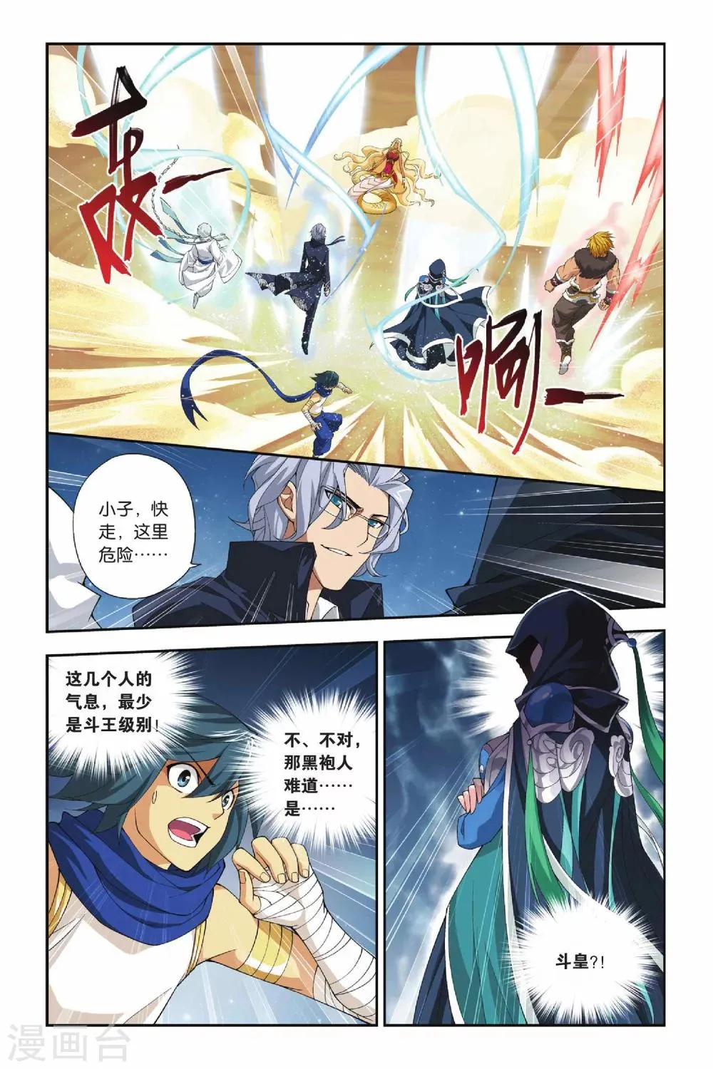 第136话 丹王古河（上） 第2页