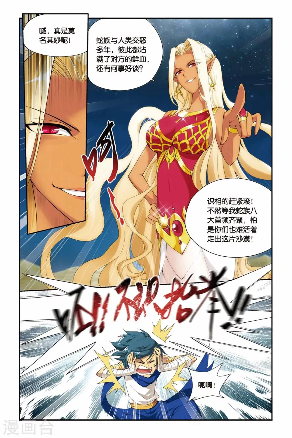 第136话 丹王古河（上） 第4页