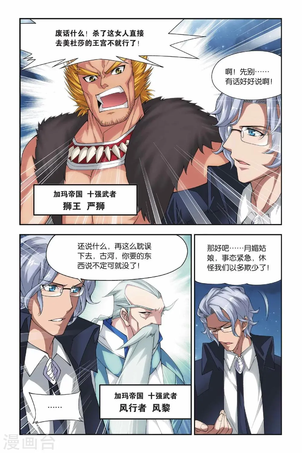 第136话 丹王古河（上） 第5页