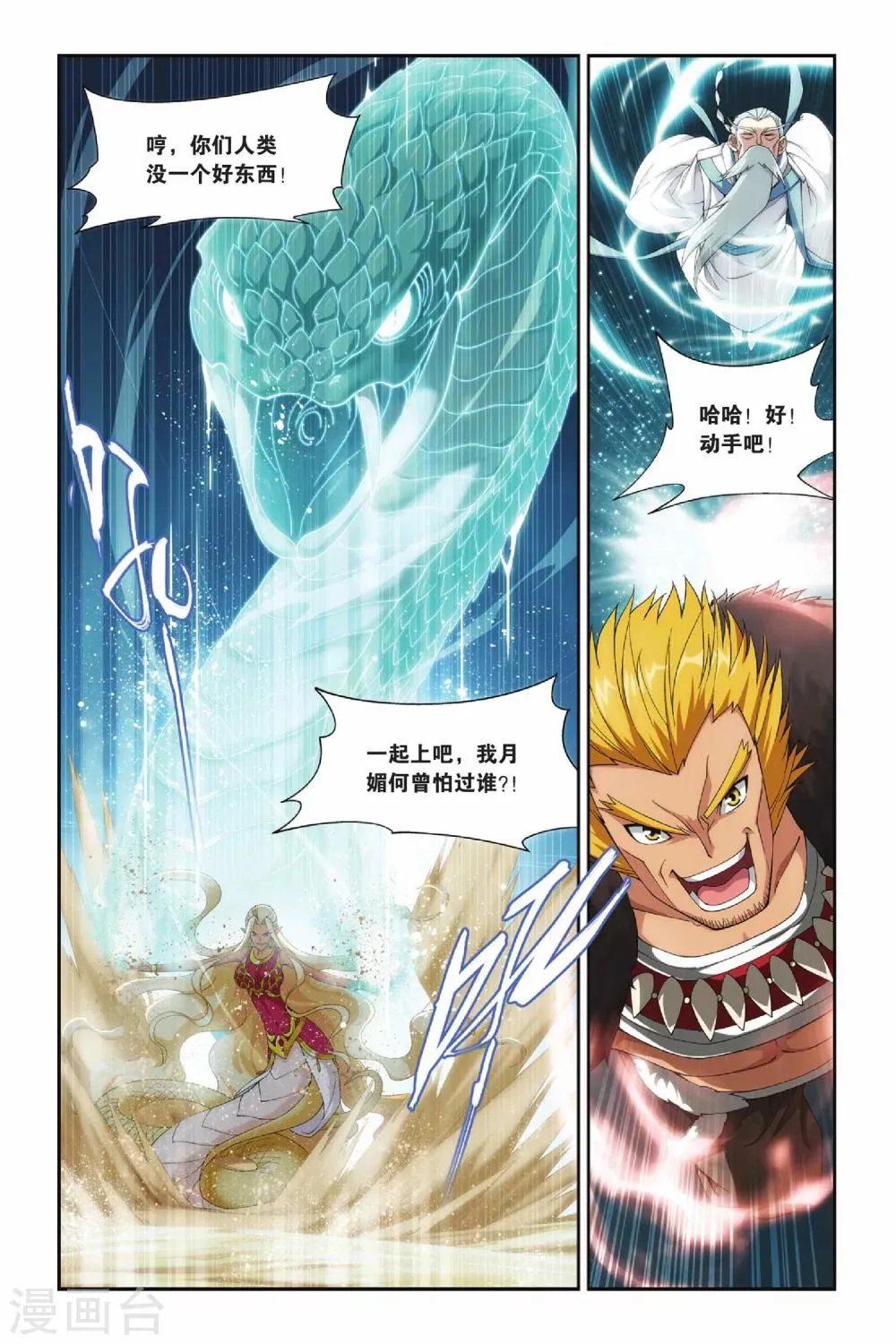 第136话 丹王古河（上） 第6页