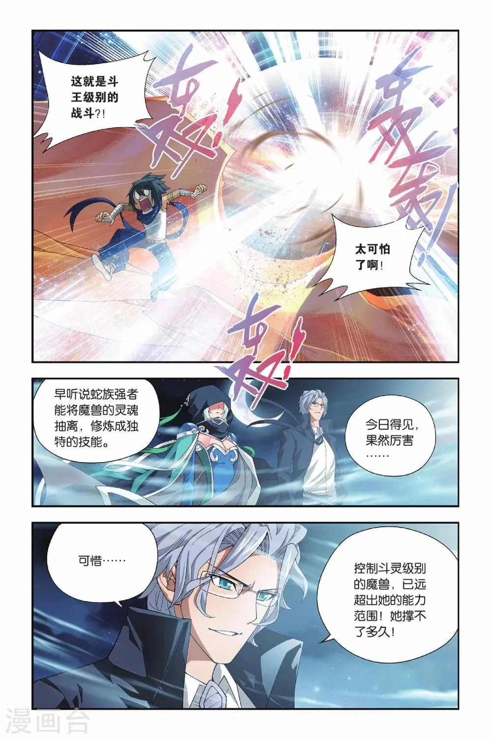 第136话 丹王古河（上） 第8页