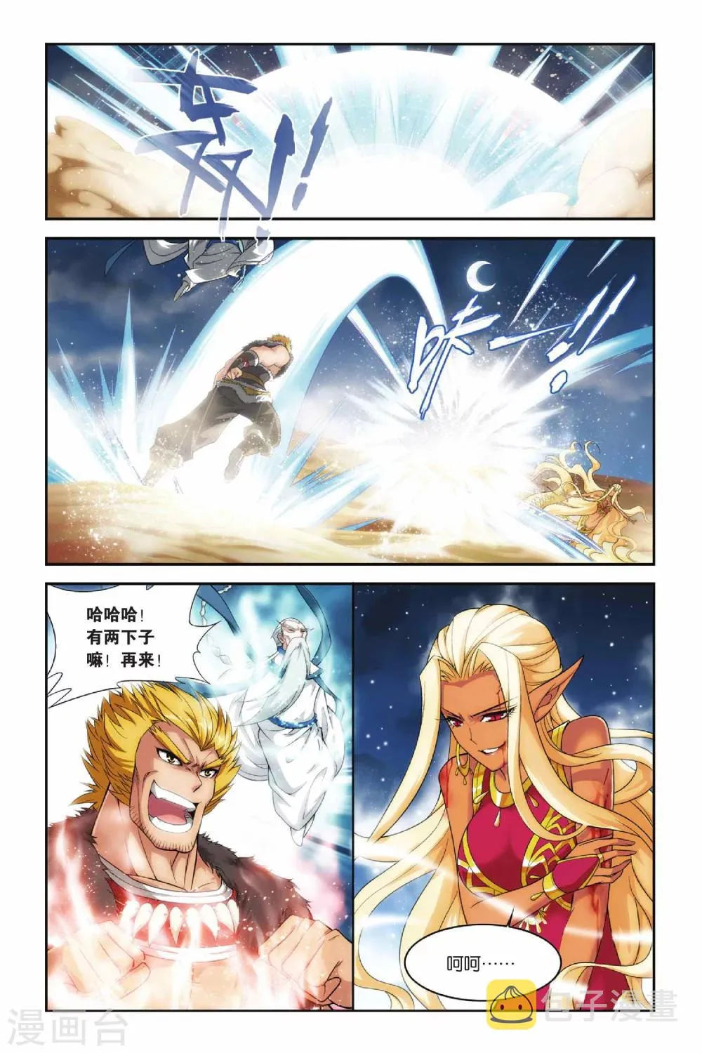 第137话 丹王古河（中） 第2页