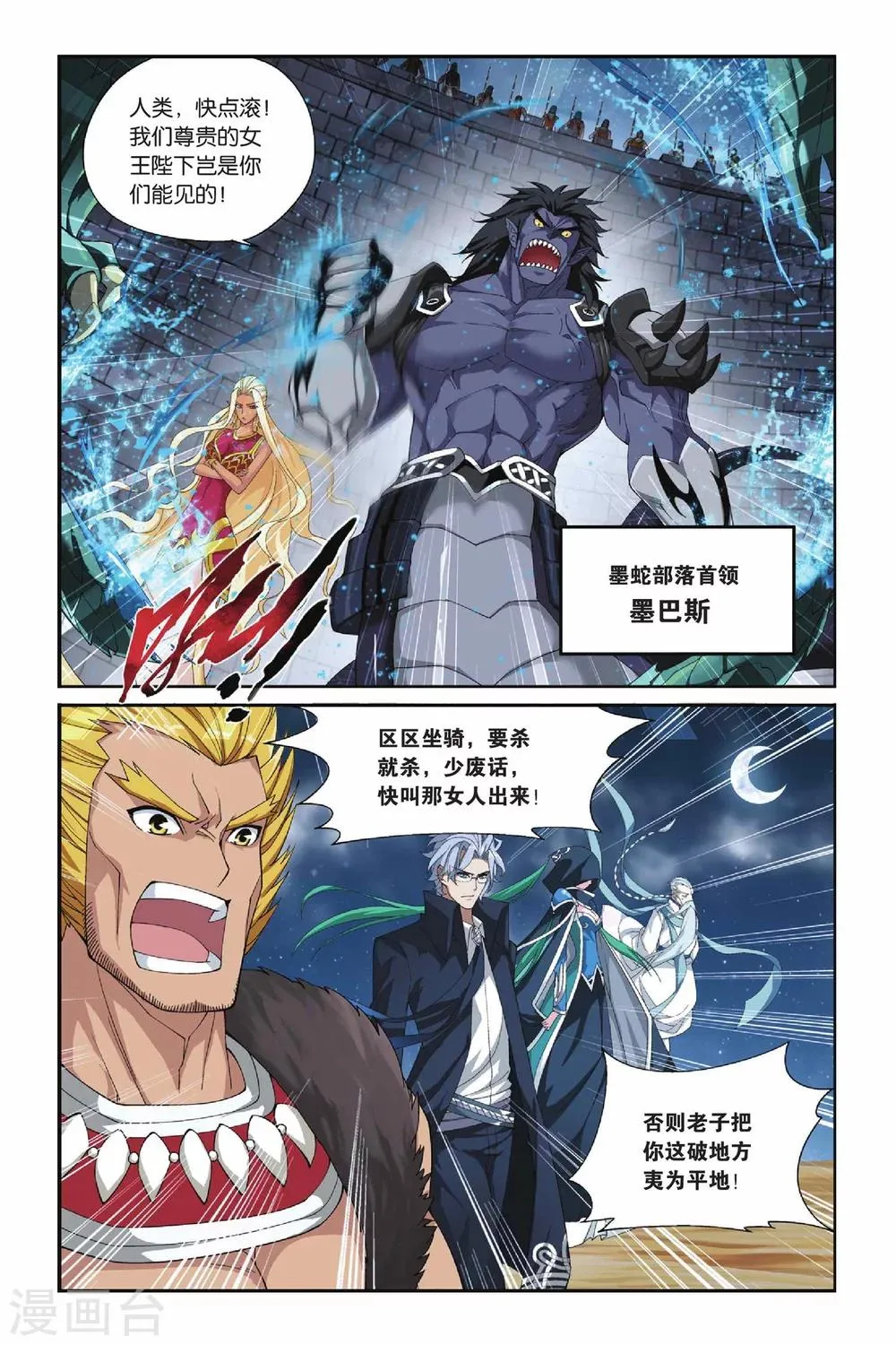 第138话 丹王古河（下） 第2页