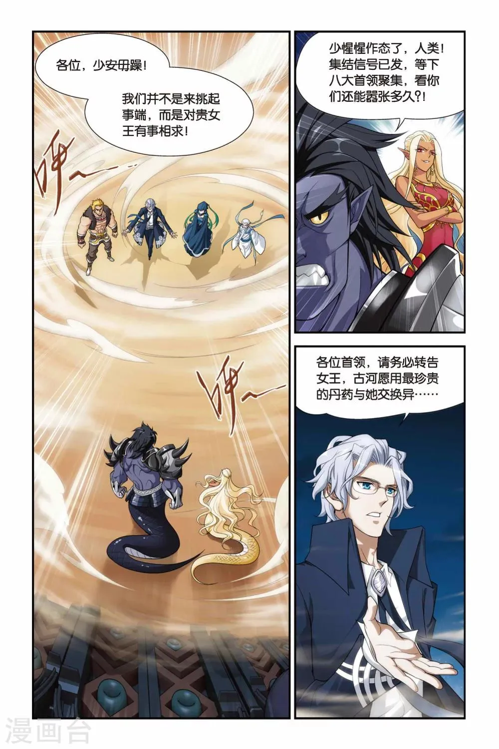 第138话 丹王古河（下） 第3页