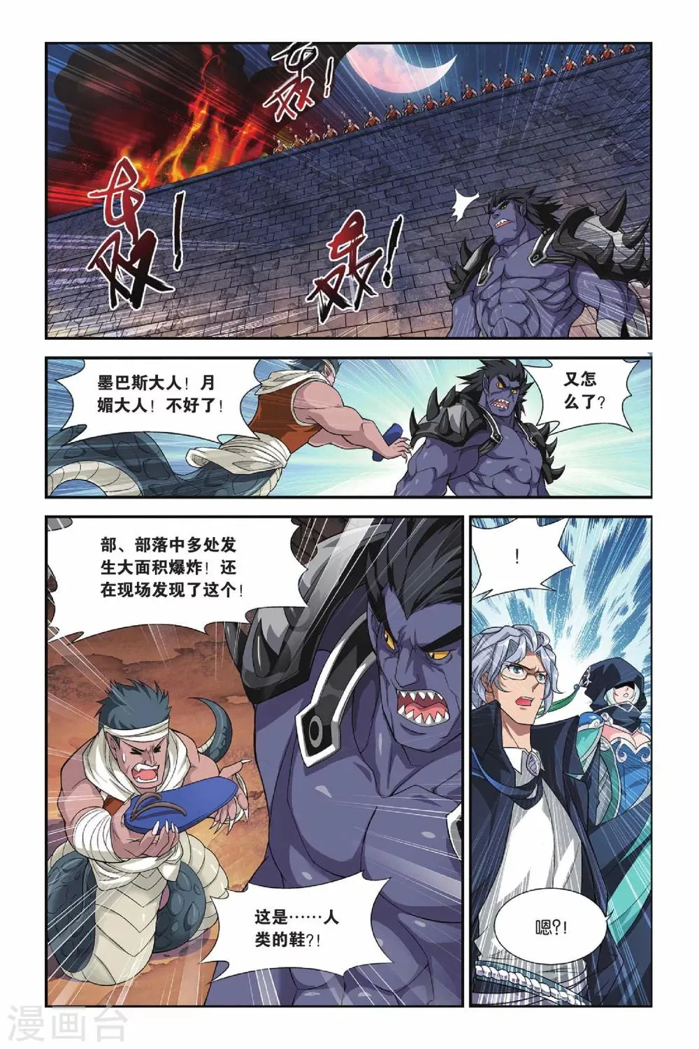 第138话 丹王古河（下） 第4页