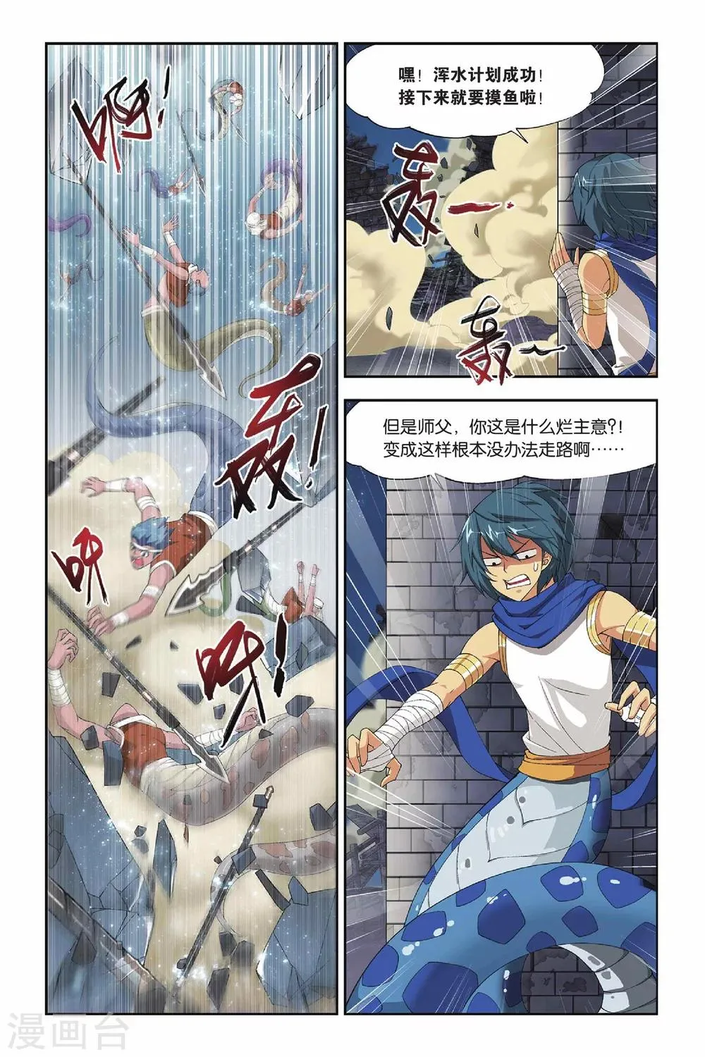 第138话 丹王古河（下） 第7页