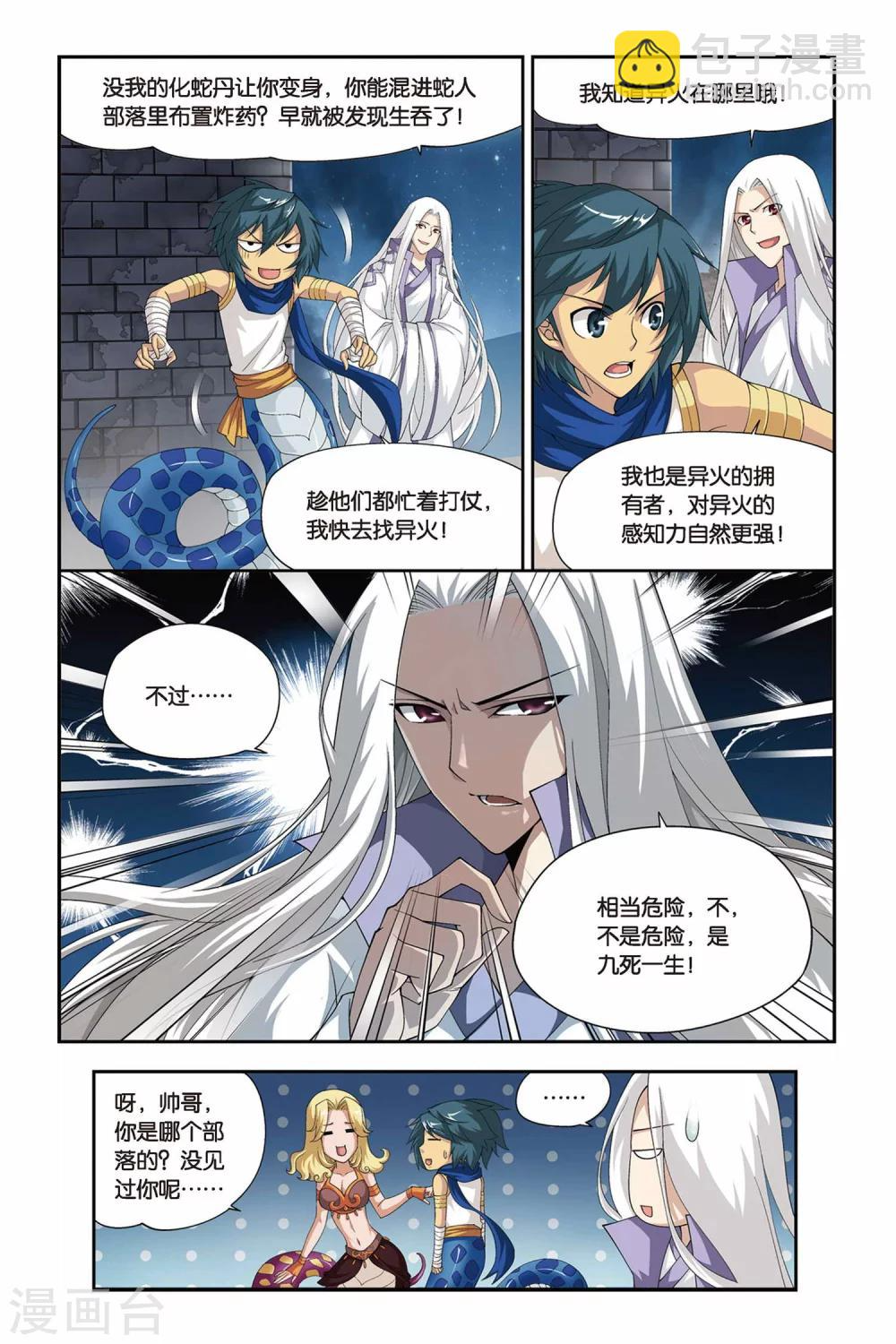 第138话 丹王古河（下） 第8页
