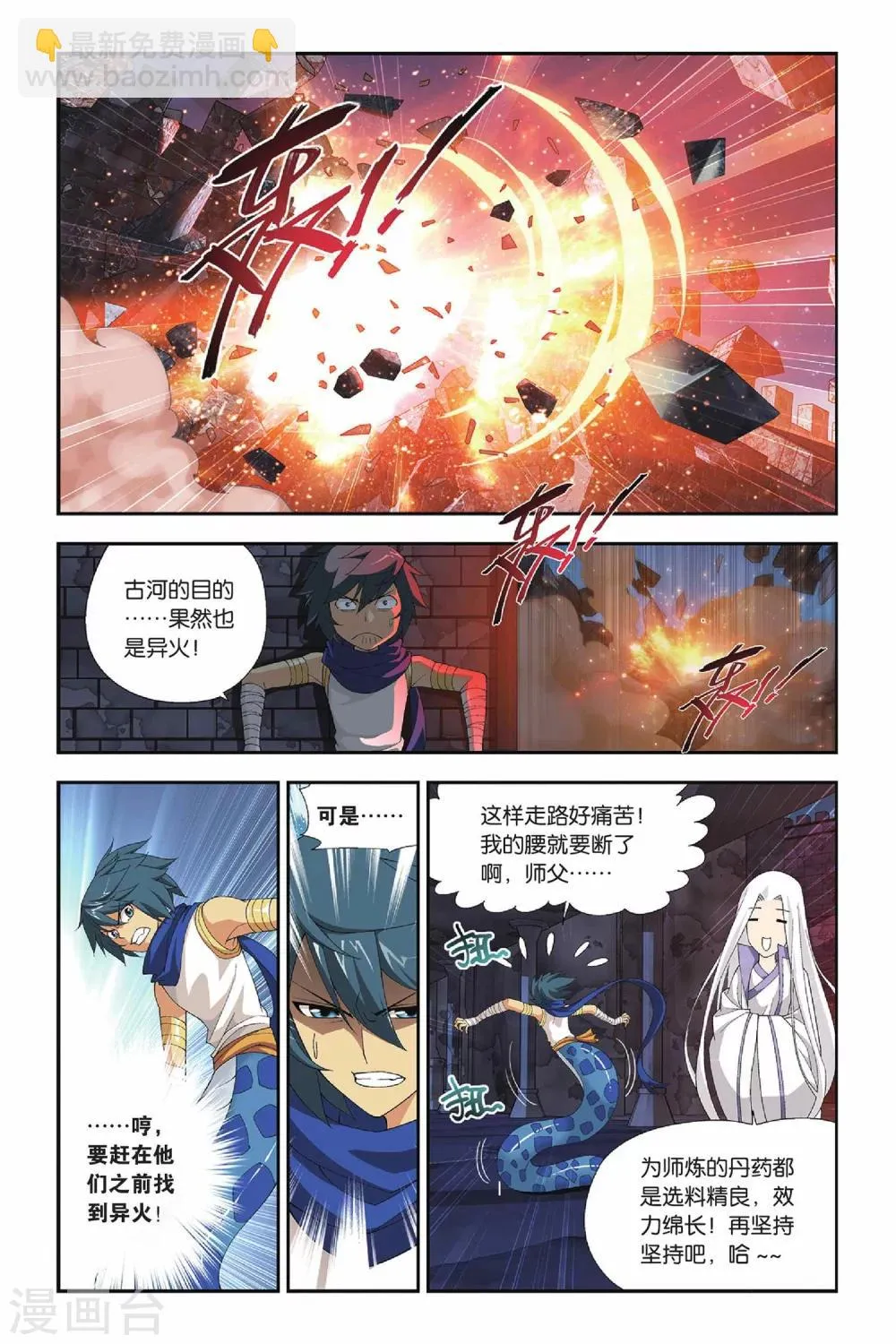 第139话 美杜莎女王（上） 第3页