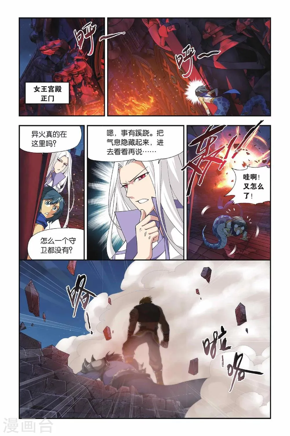 第139话 美杜莎女王（上） 第4页