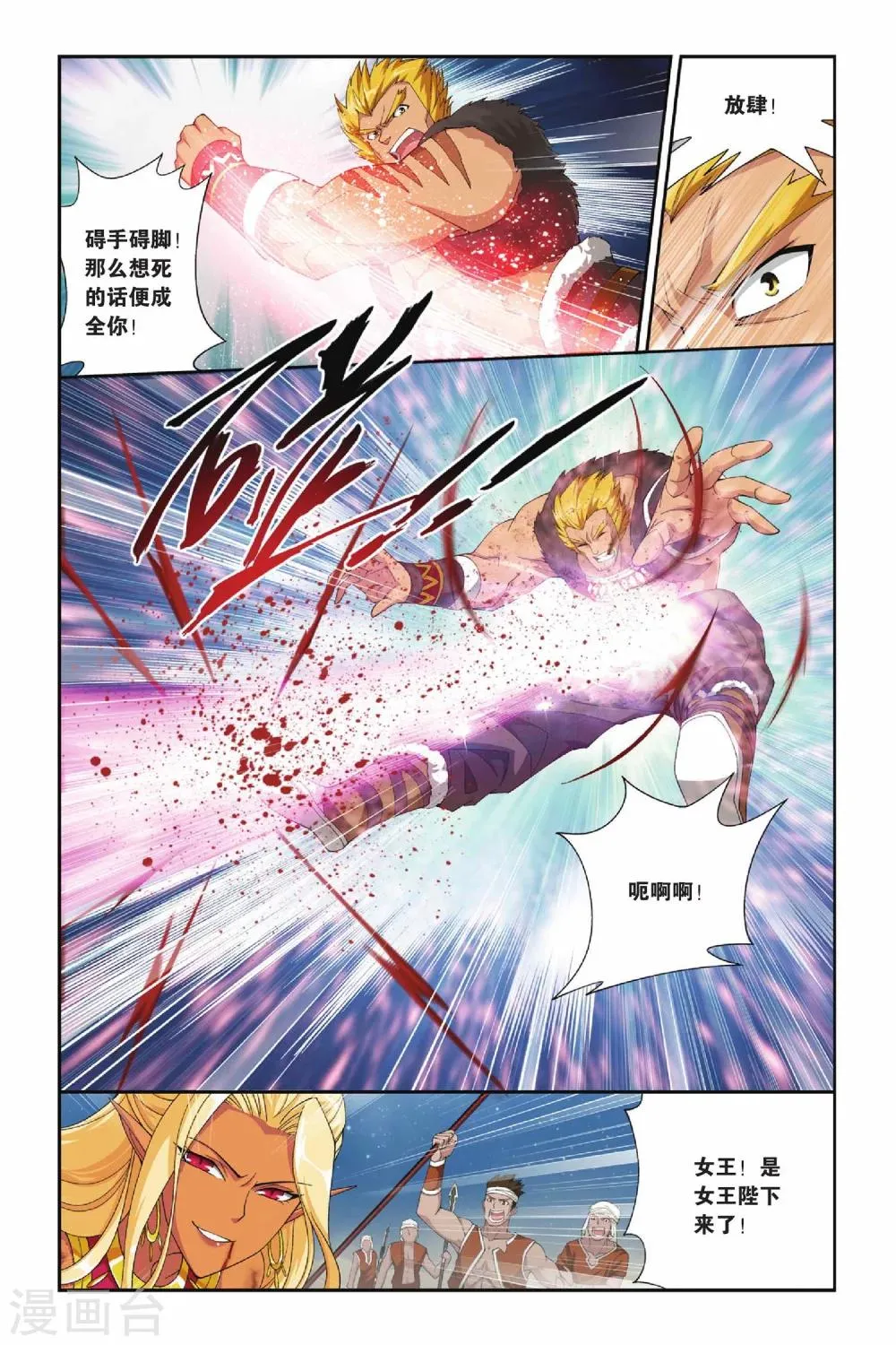 第139话 美杜莎女王（上） 第6页