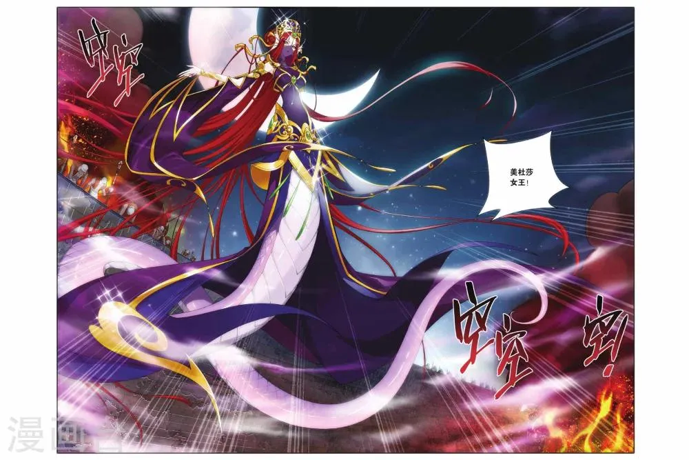 第139话 美杜莎女王（上） 第7页